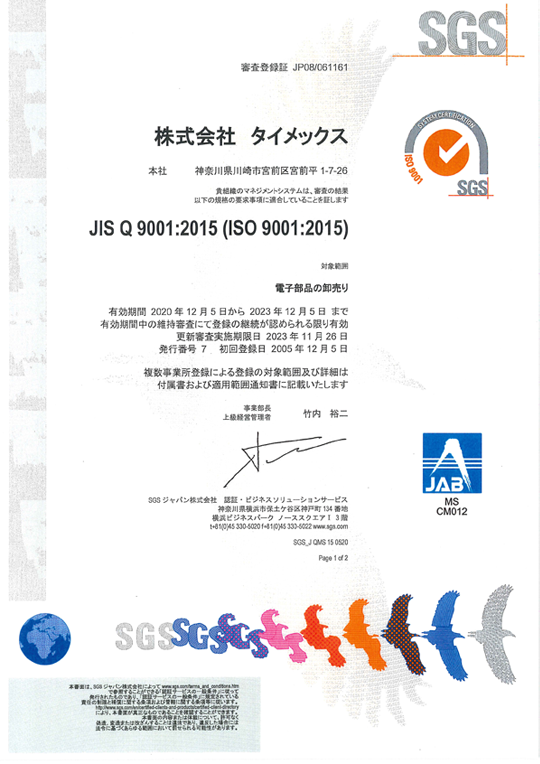 ISO 9001:2015認定取得